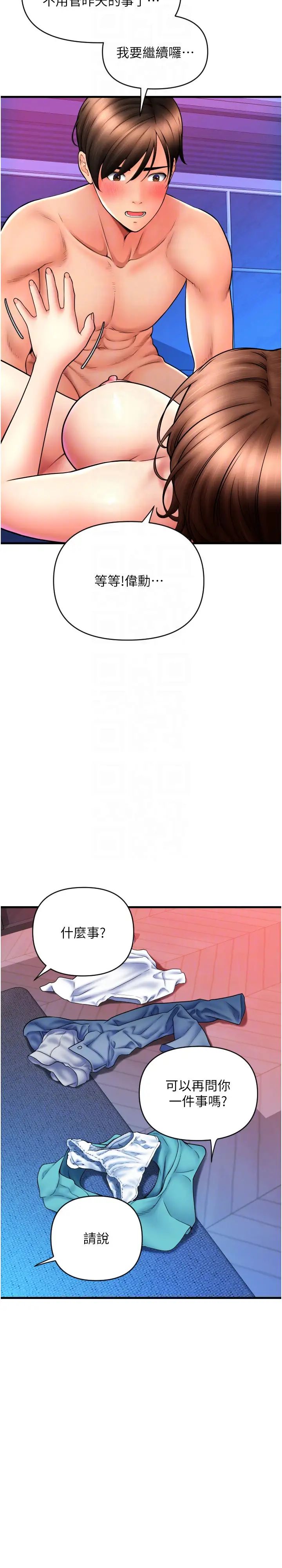 请用啪支付第71話-好像要被連根拔起瞭