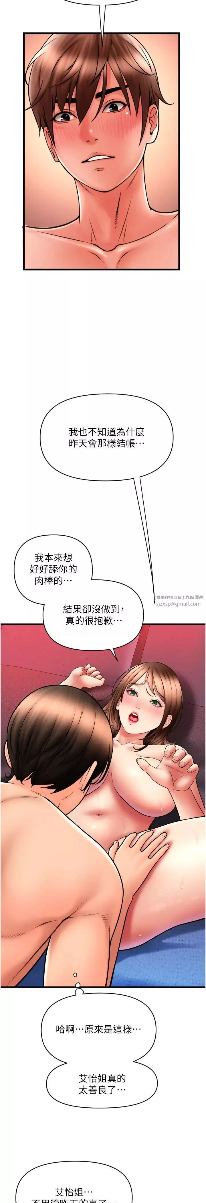 请用啪支付-第71話-好像要被連根拔起瞭 - 图片 5