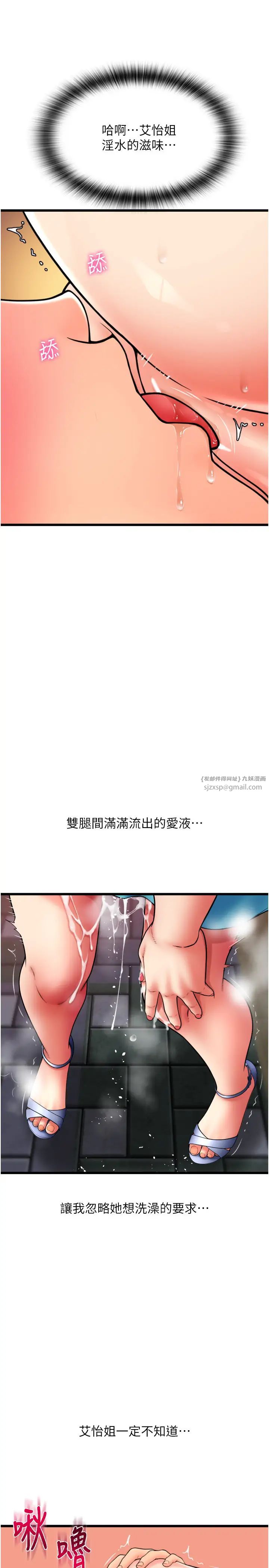 请用啪支付第71話-好像要被連根拔起瞭