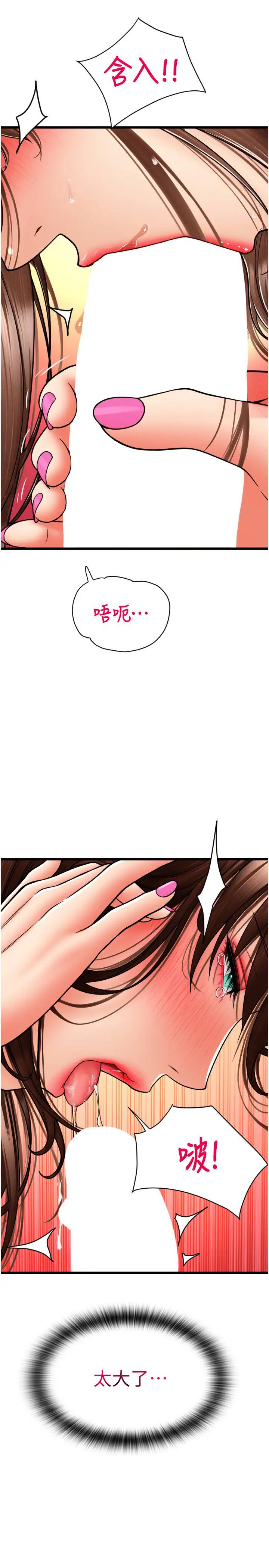 请用啪支付第71話-好像要被連根拔起瞭