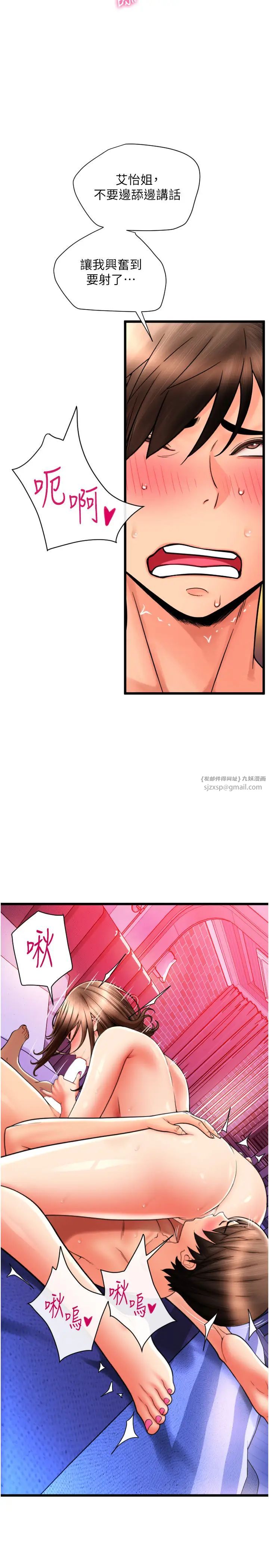 请用啪支付第71話-好像要被連根拔起瞭