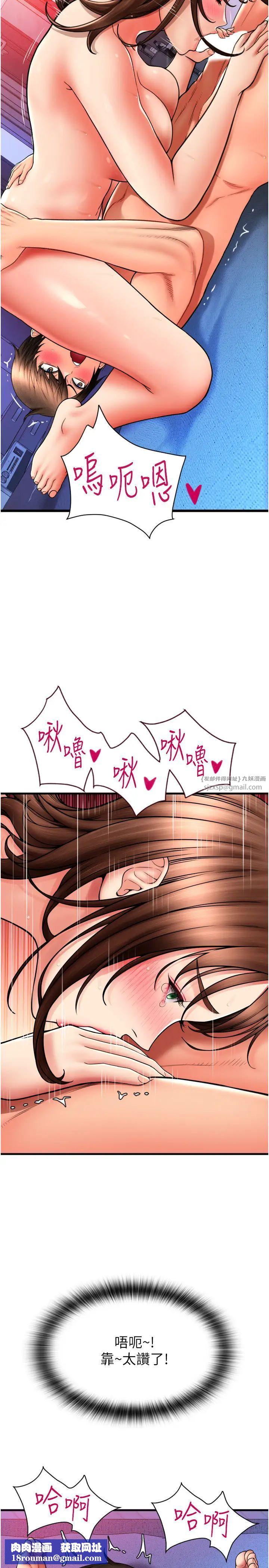 请用啪支付第71話-好像要被連根拔起瞭