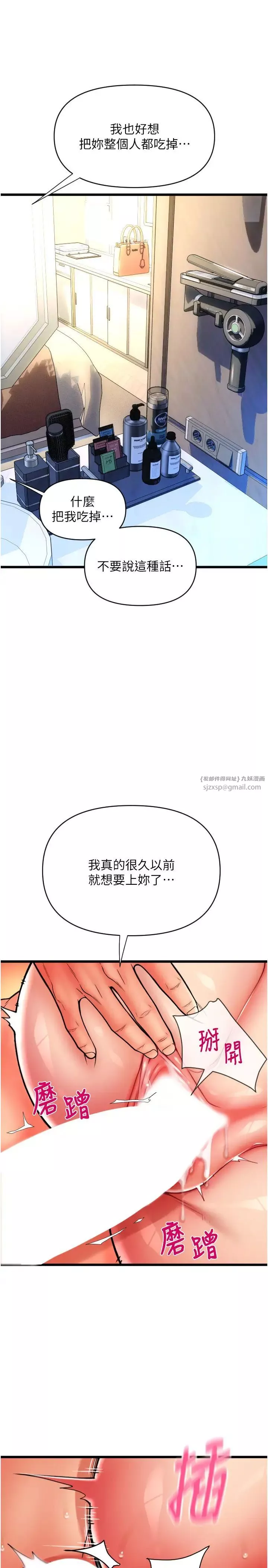 请用啪支付-第71話-好像要被連根拔起瞭 - 图片 27
