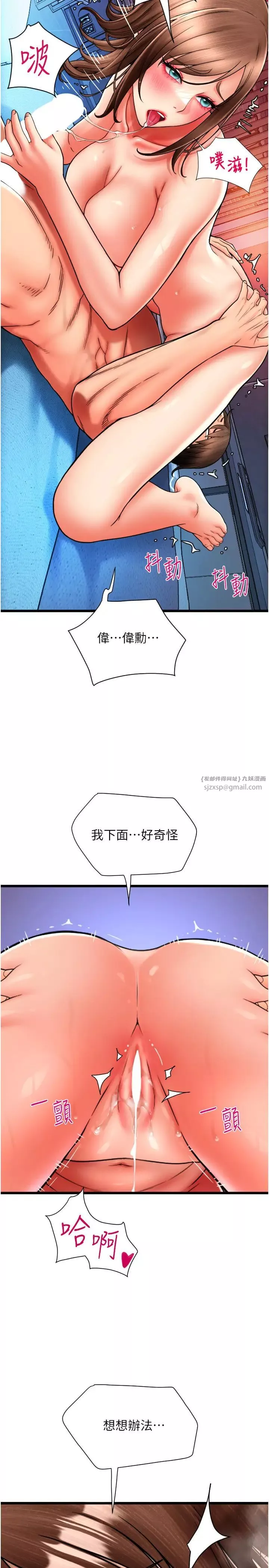 请用啪支付-第71話-好像要被連根拔起瞭 - 图片 25