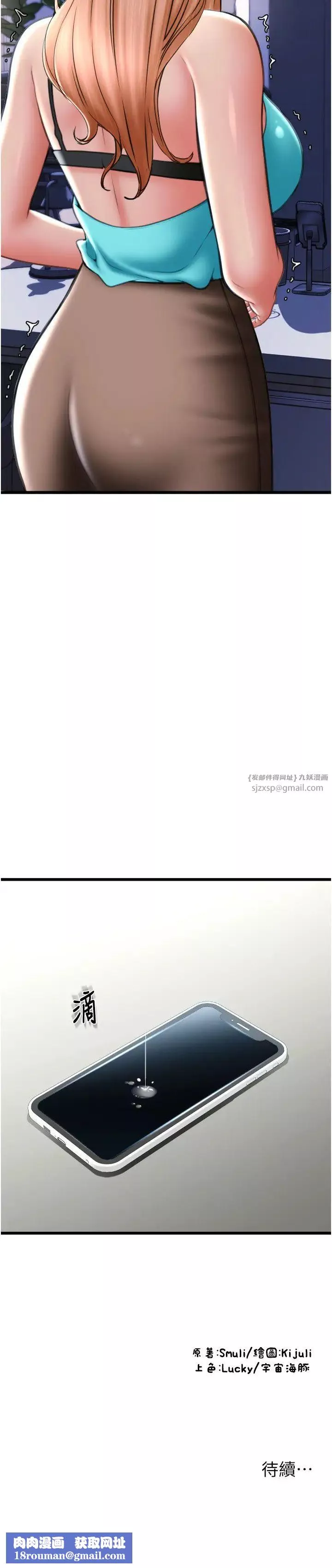 请用啪支付-第71話-好像要被連根拔起瞭 - 图片 37