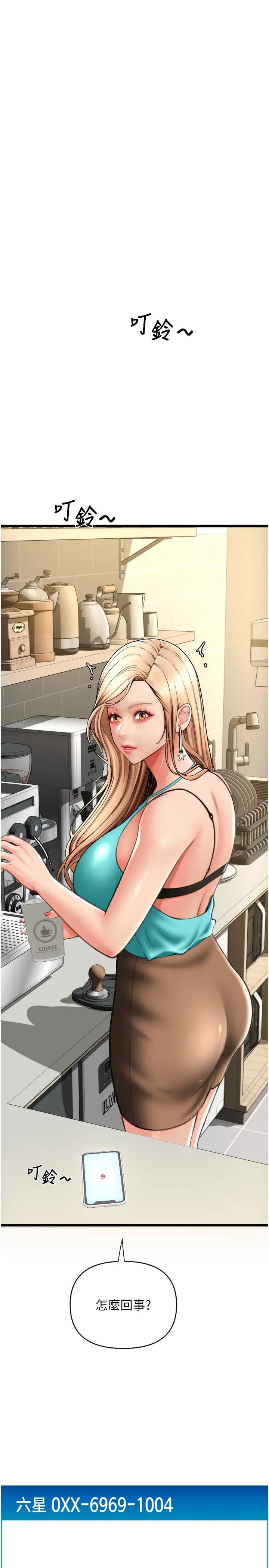 请用啪支付第71話-好像要被連根拔起瞭