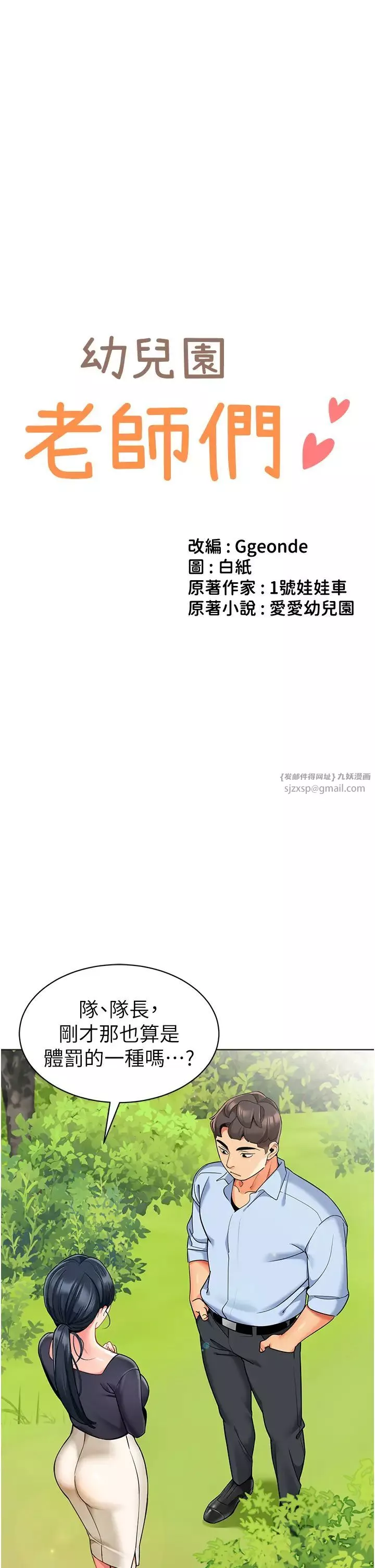 幼儿园老师们-第50話-淫水灌溉草莓園 - 图片 4