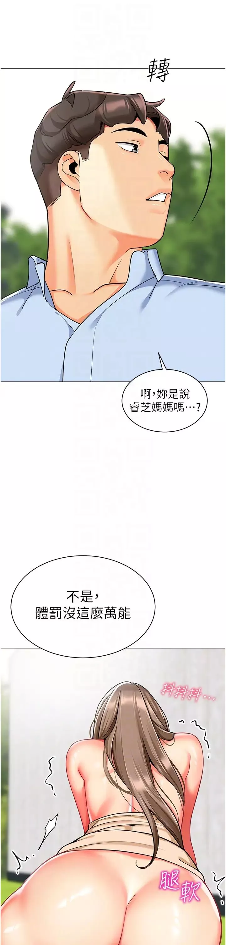 幼兒園老師們第50話-淫水灌溉草莓園