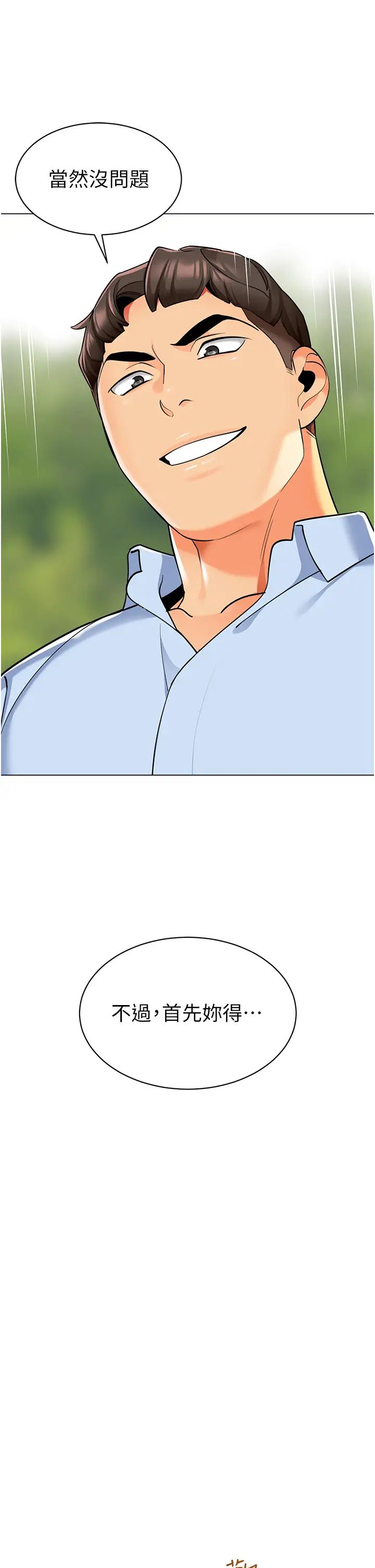 幼儿园老师们第50話-淫水灌溉草莓園