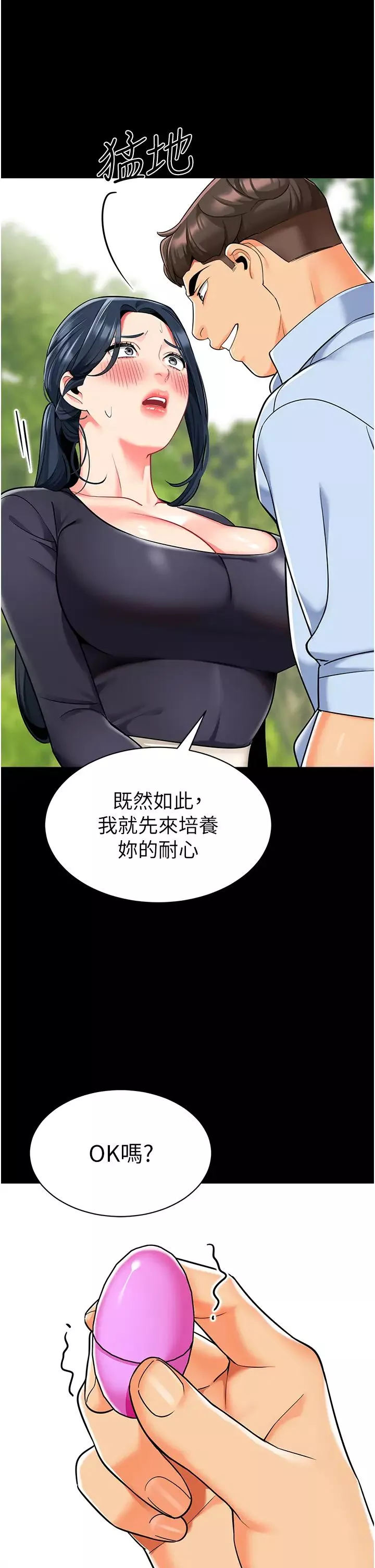 幼儿园老师们-第50話-淫水灌溉草莓園 - 图片 19