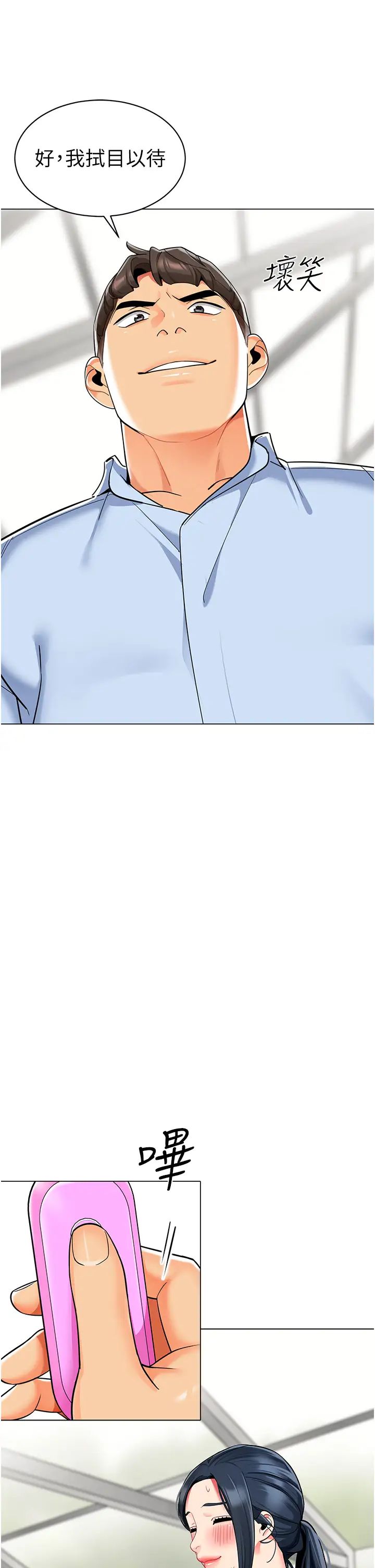 幼儿园老师们第50話-淫水灌溉草莓園