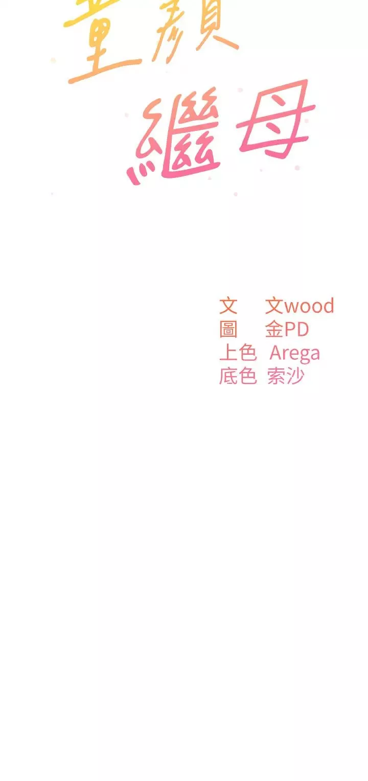 童颜继母-第46話-跟我爸做也這麼爽嗎? - 图片 4