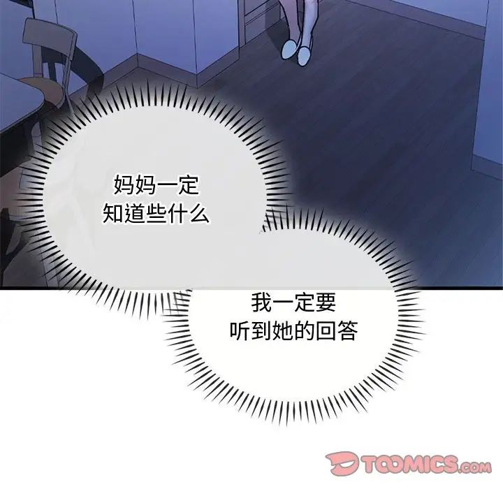 难以克制的欲望第29話