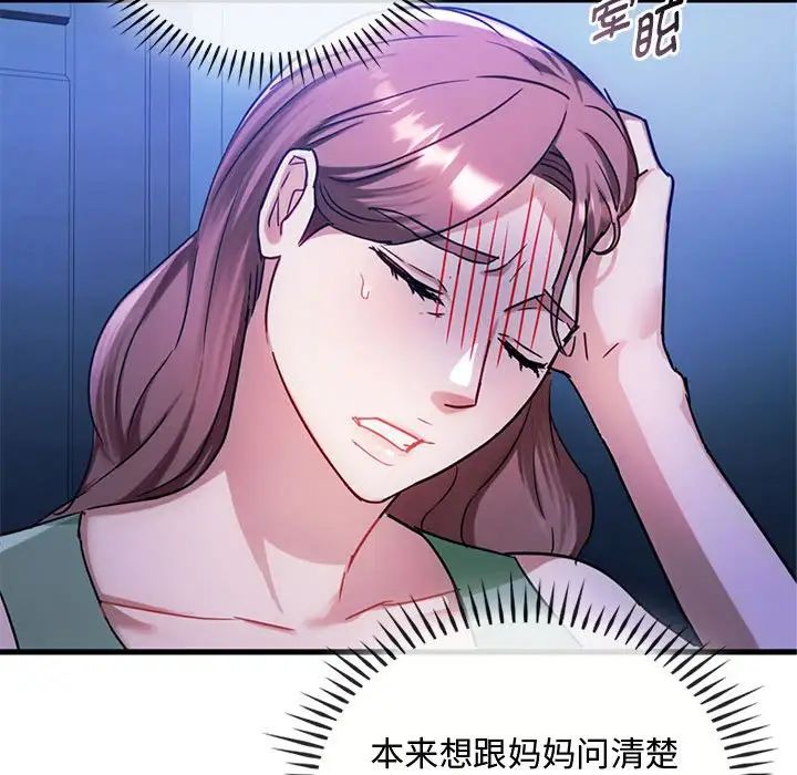 难以克制的欲望第29話