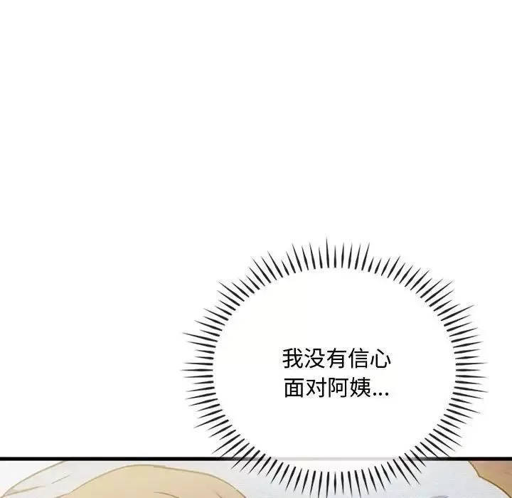 难以克制的欲望-第29話 - 图片 96