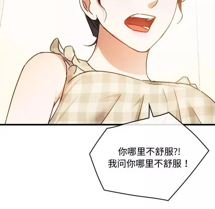 难以克制的欲望-第29話 - 图片 107