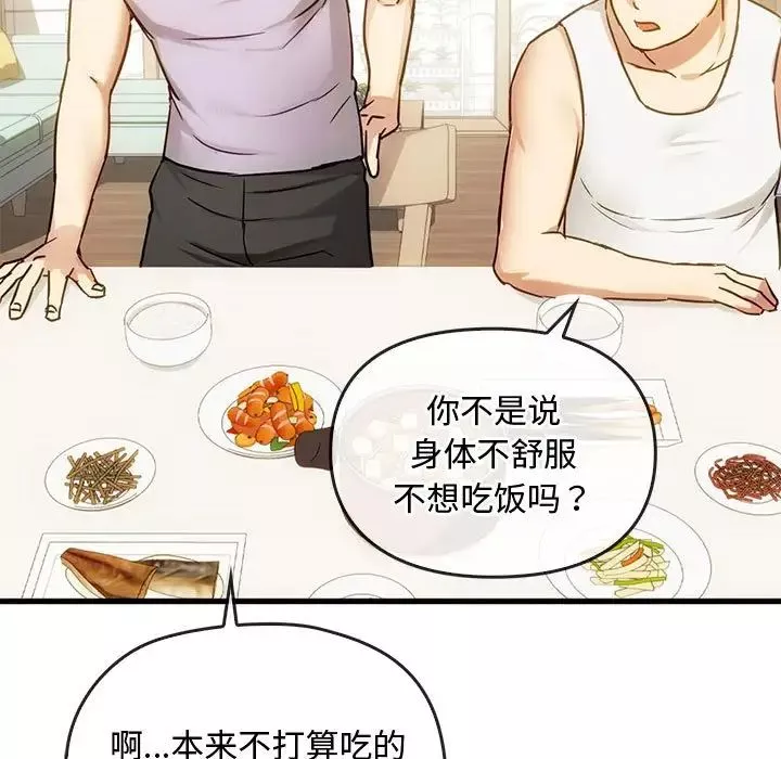 难以克制的欲望-第29話 - 图片 119