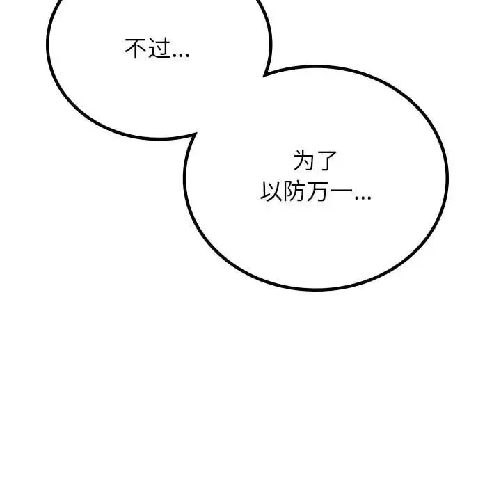 屋檐下的光-第32話 - 图片 68