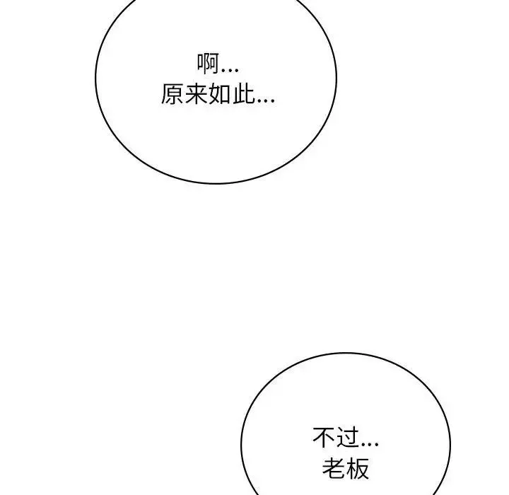 屋檐下的光-第32話 - 图片 88