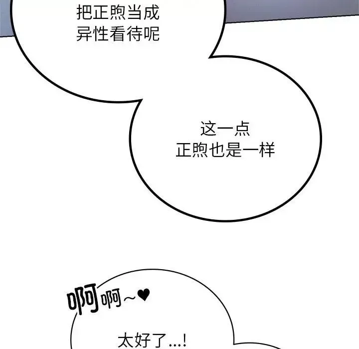 屋檐下的光-第32話 - 图片 141