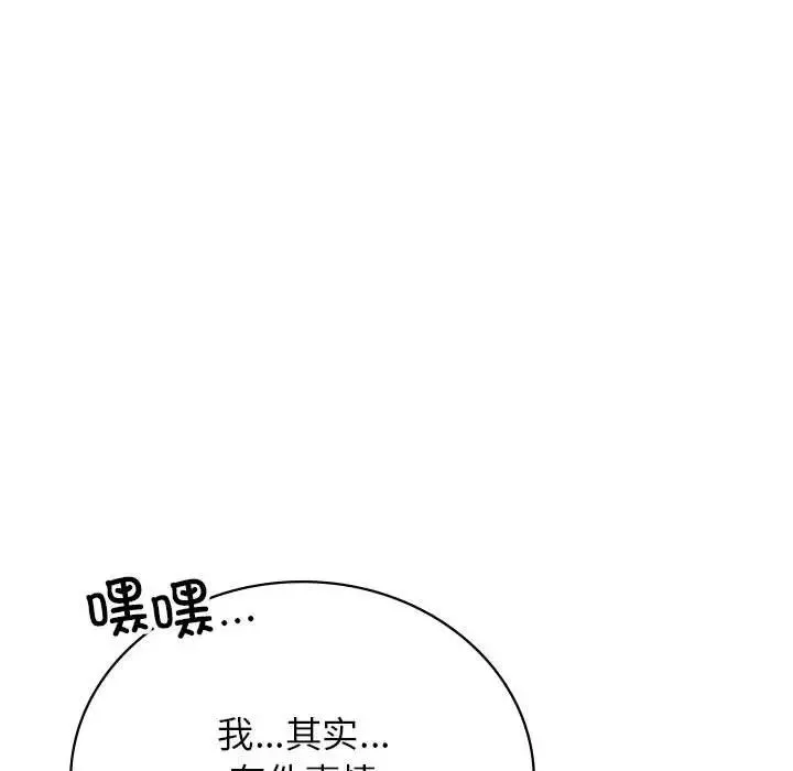 屋檐下的光-第32話 - 图片 150