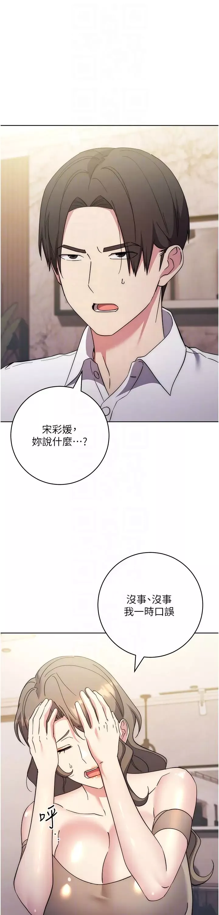 边缘人的復仇-第36話-在電影院摸黑使壞 - 图片 24