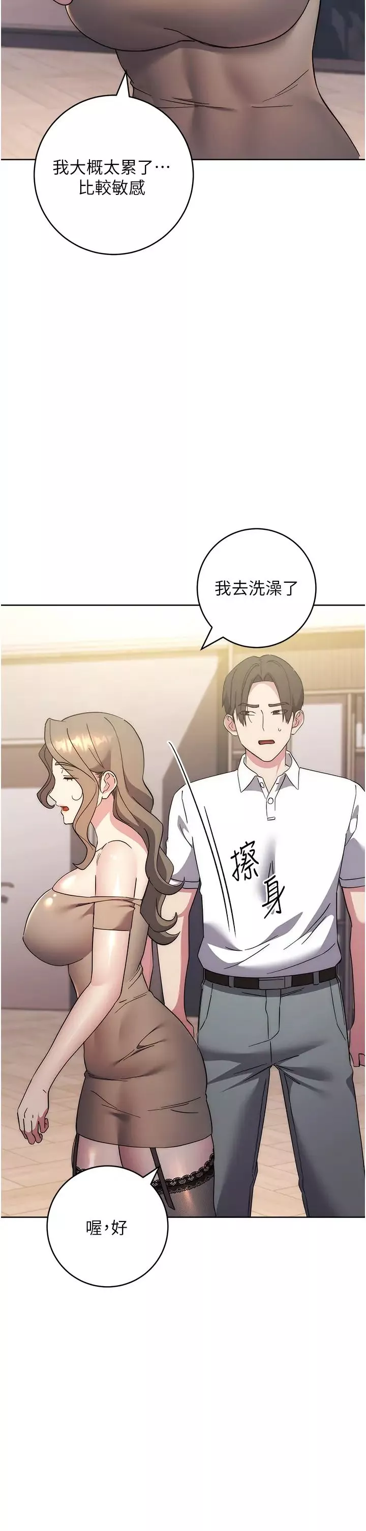 邊緣人的復仇第36話-在電影院摸黑使壞