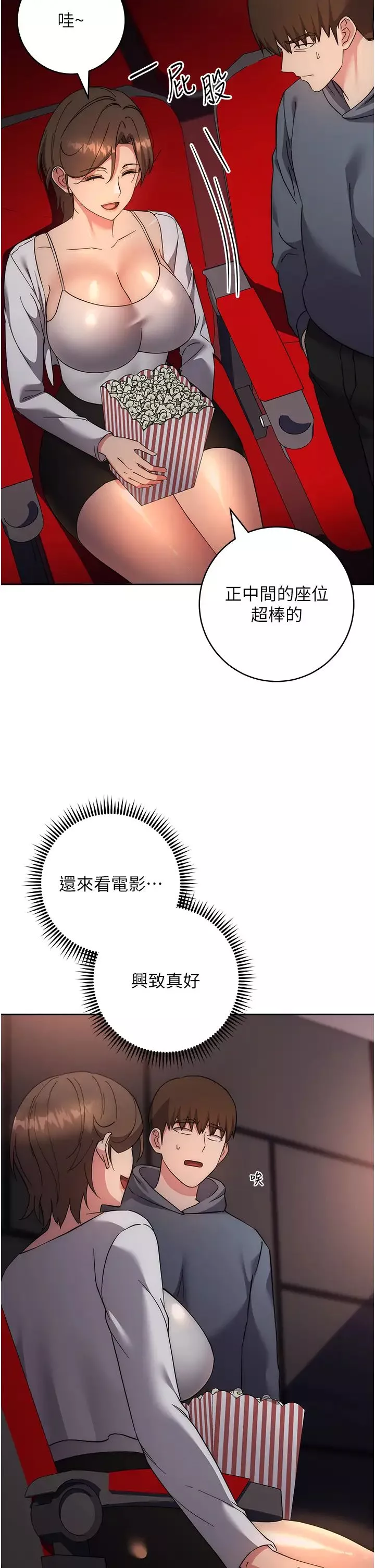 边缘人的復仇-第36話-在電影院摸黑使壞 - 图片 50