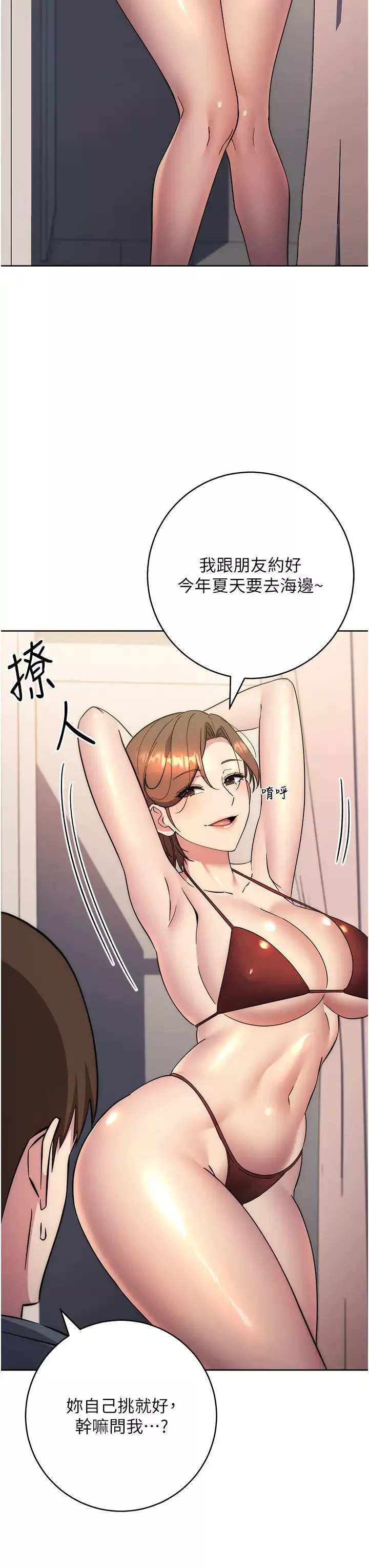 边缘人的復仇-第36話-在電影院摸黑使壞 - 图片 46