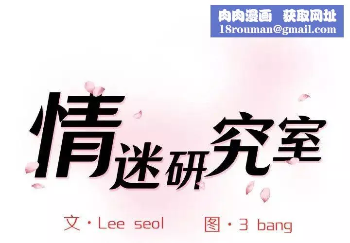 情迷研究室-第34話 - 图片 1