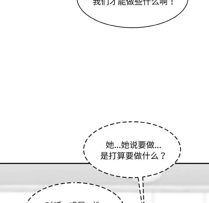 情迷研究室-第34話 - 图片 32