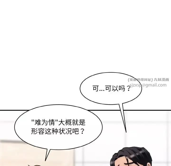 情迷研究室-第34話 - 图片 40