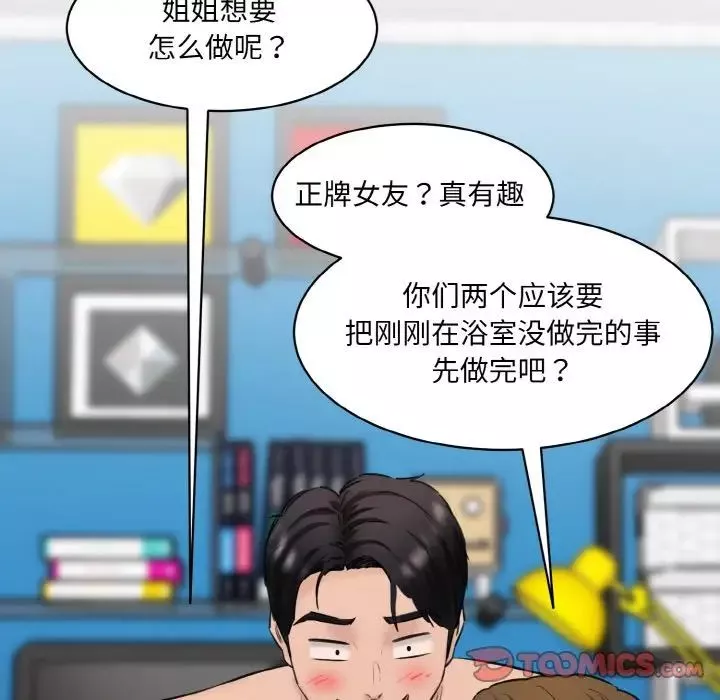 情迷研究室-第34話 - 图片 66