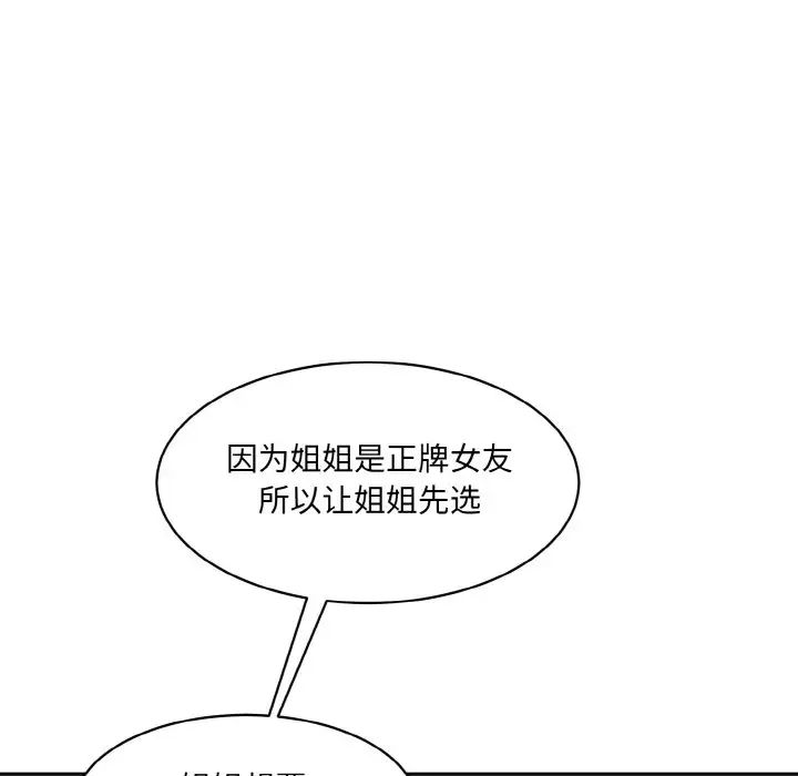 情迷研究室第34話