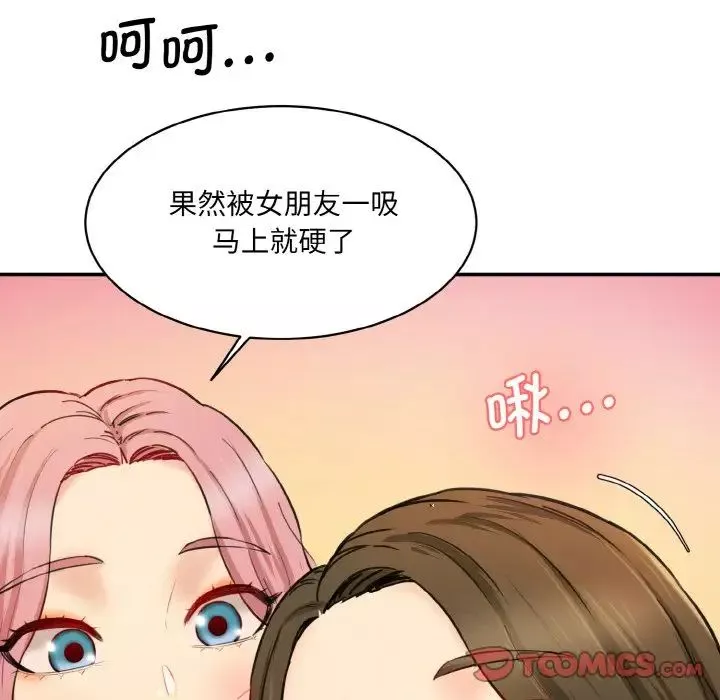 情迷研究室-第34話 - 图片 93