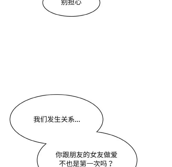 情迷研究室-第34話 - 图片 107