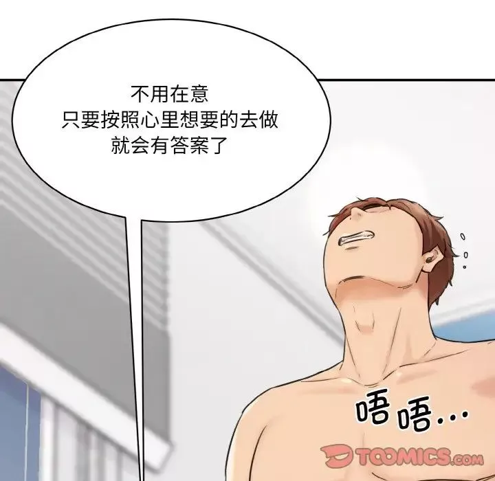 情迷研究室-第34話 - 图片 111