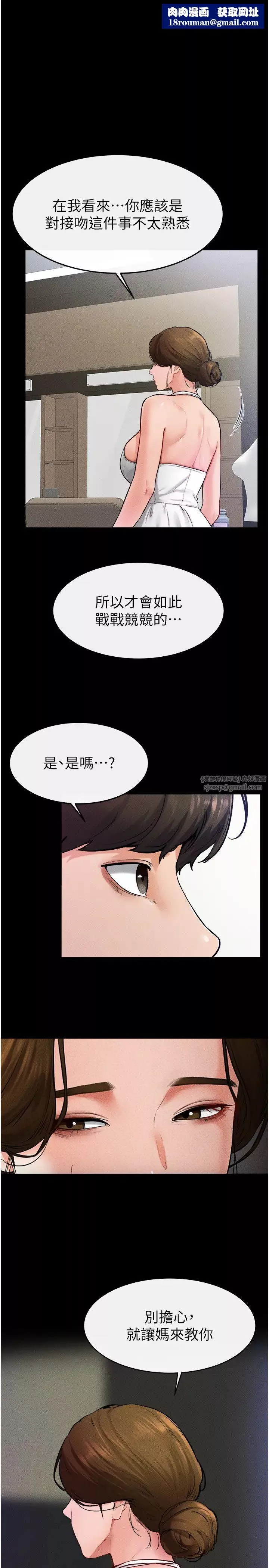 继母与继姐-第32話-可以快點射出來嗎? - 图片 1