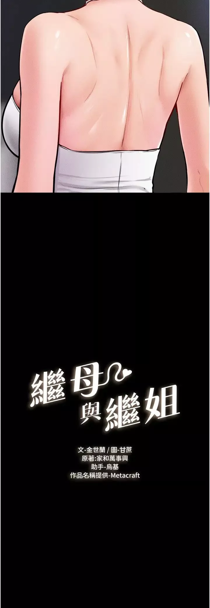 继母与继姐-第32話-可以快點射出來嗎? - 图片 2