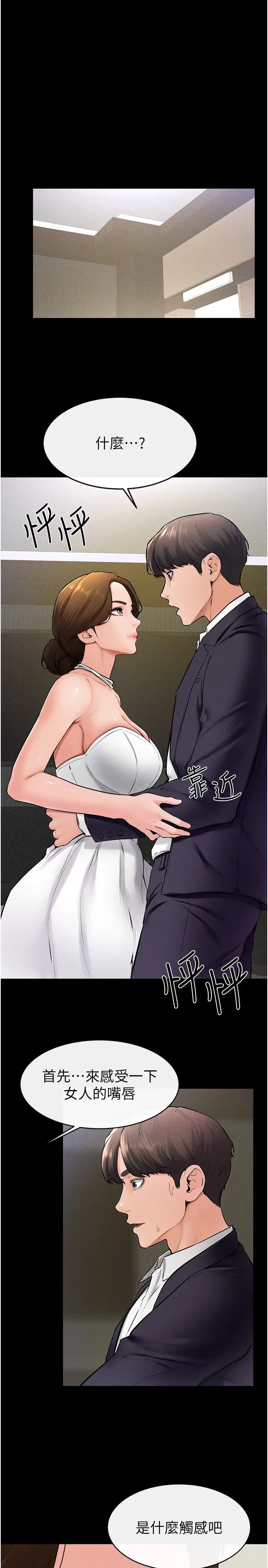 继母与继姐第32話-可以快點射出來嗎?