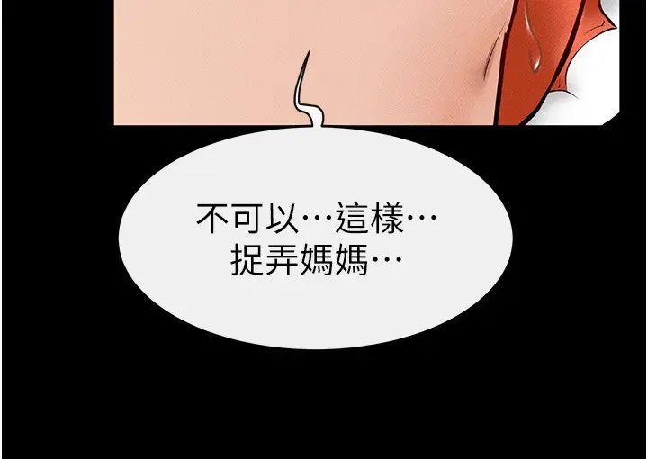 继母与继姐第32話-可以快點射出來嗎?