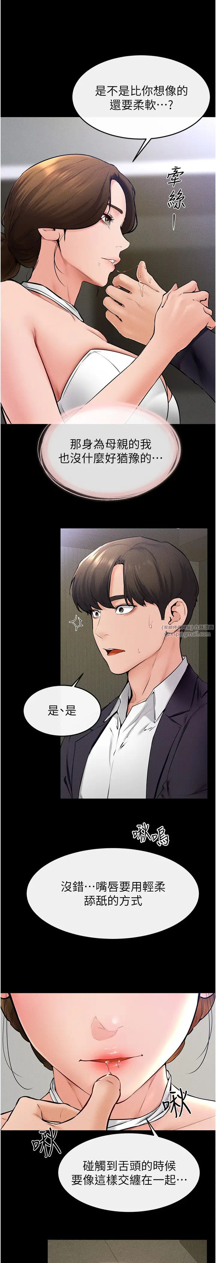 继母与继姐第32話-可以快點射出來嗎?