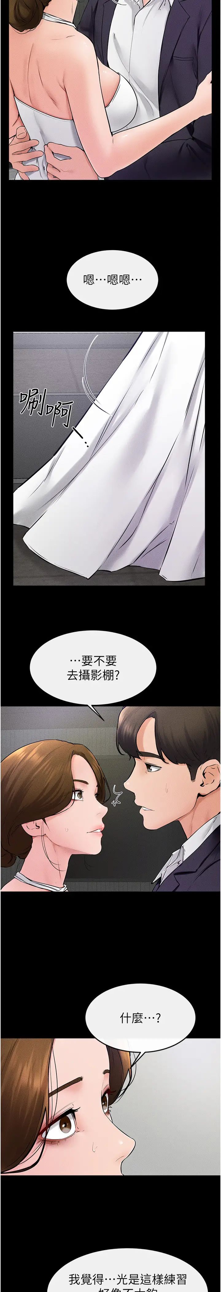 继母与继姐第32話-可以快點射出來嗎?