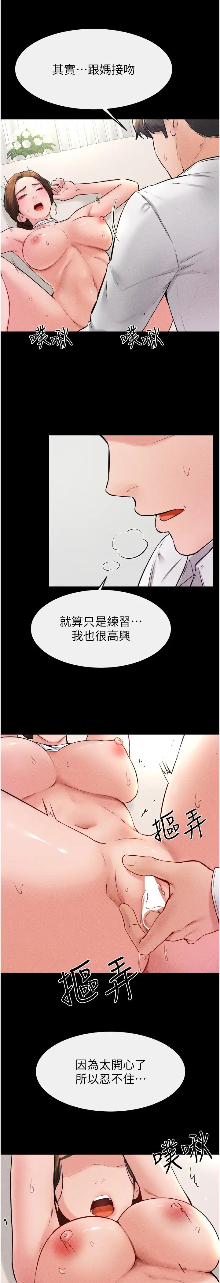 继母与继姐第32話-可以快點射出來嗎?