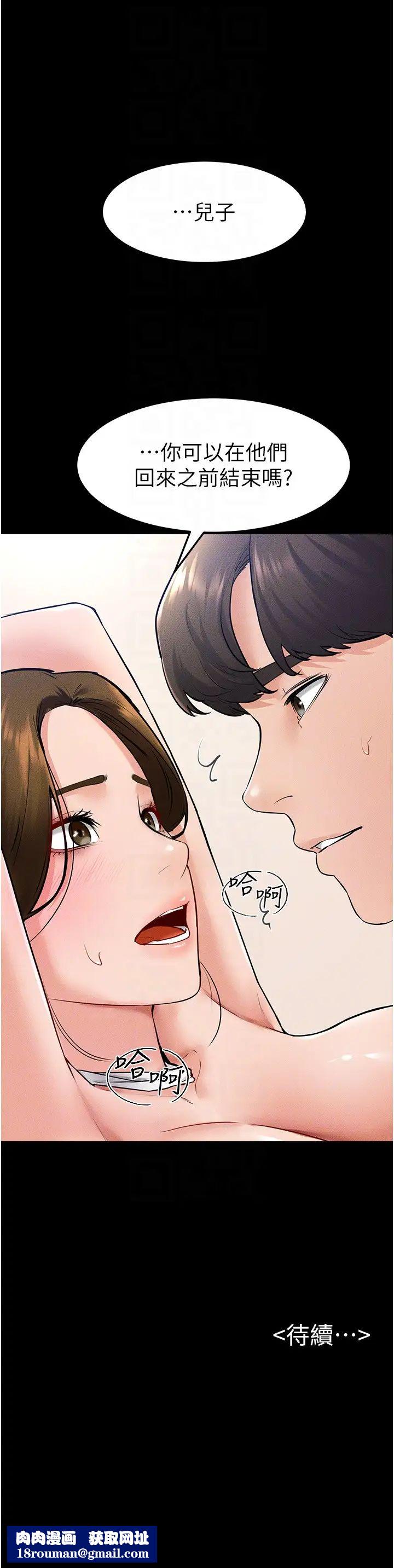 继母与继姐第32話-可以快點射出來嗎?