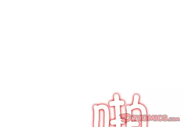 難纏小惡女第211話