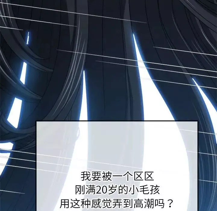 難纏小惡女第211話