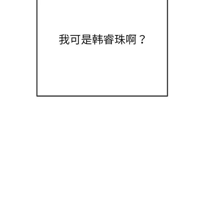 难缠小恶女第211話