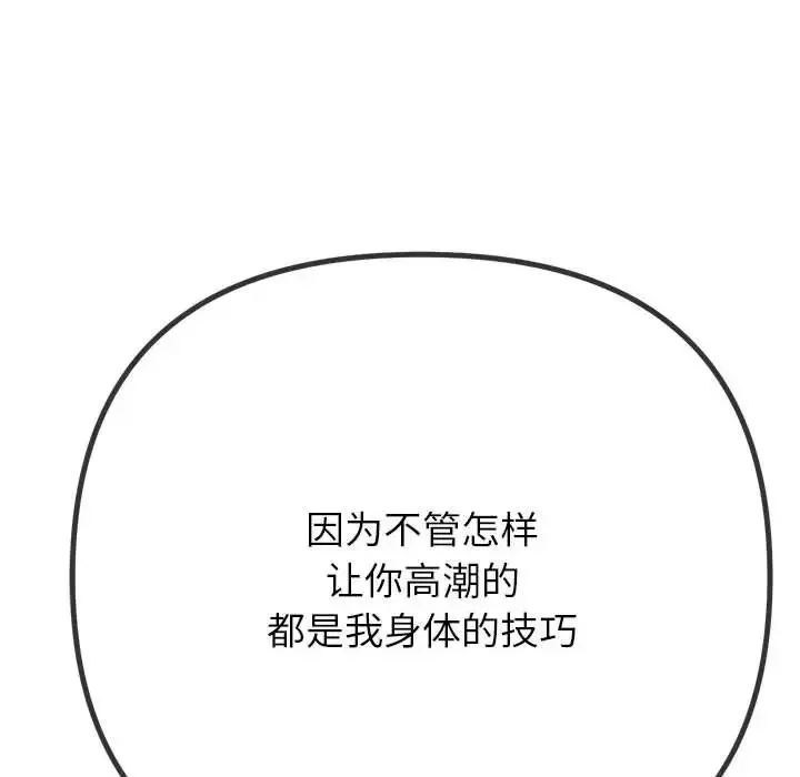 難纏小惡女第211話