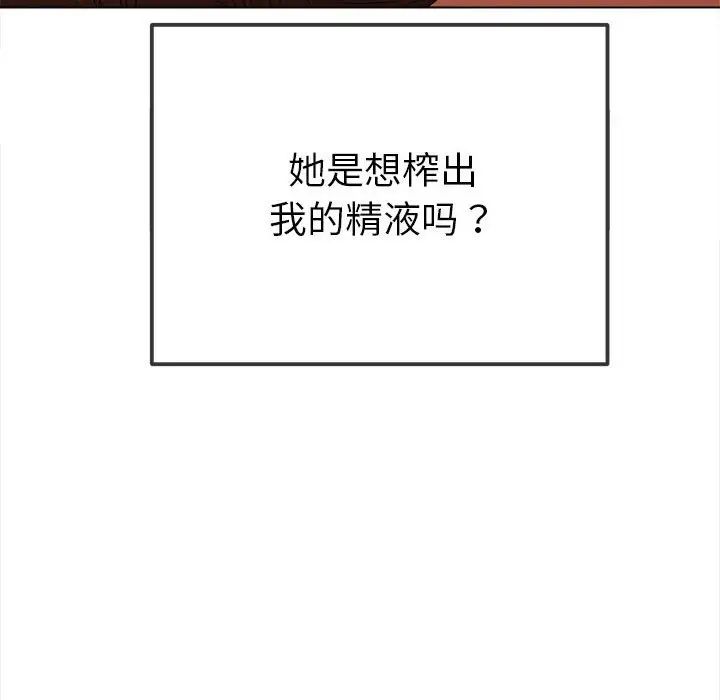 难缠小恶女第211話